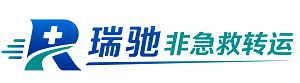 雷州市瑞驰非急救转运｜病人出院长途护送服务